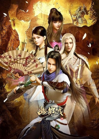 Mu Wang Zhi Wang 3 ราชาแห่งสุสาน ภาค 3 ซับไทย