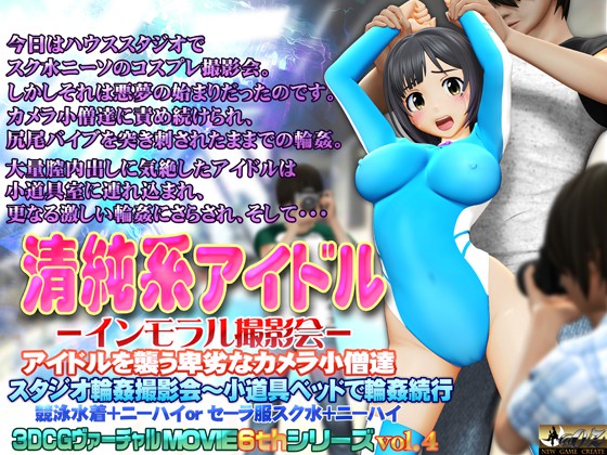 Pure Idol – Immoral Shooting Session