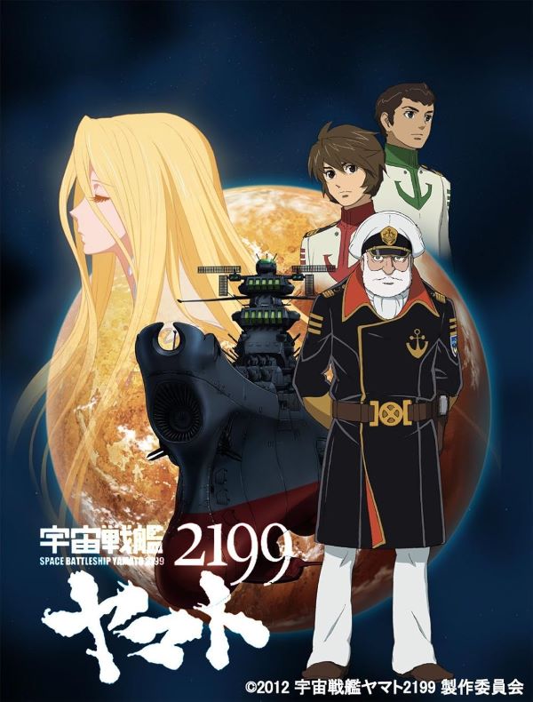 พิฆาตยามาโต้ 2199 ซับไทย