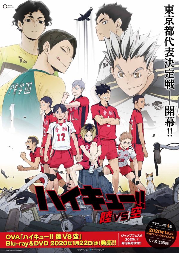 ไฮคิว คู่ตบฟ้าประทาน ตอนพิเศษ OVA ซับไทย