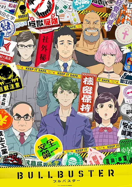 Bullbuster บูลบัสเตอร์ ซับไทย