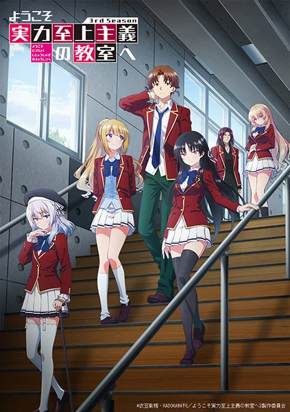 Youkoso Jitsuryoku Shijou Shugi no Kyoushitsu e 3rd Season โรงเรียนแห่งความเป็นเลิศ (ภาค 3) ซับไทย
