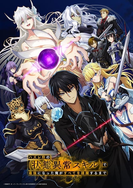 Hazurewaku no Joutai Ijou Skill de Saikyou E rank ผู้ถูกทิ้งเพราะสกิลไร้ค่าอย่างสร้างสถานะผิดปกติ ซับไทย