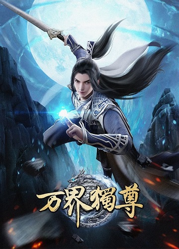 มหาเทพวิญญาณยุทธ์ (2020) ซับไทย