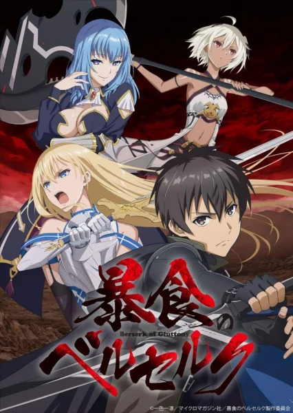 Boushoku no Berserk จอมตะกละดาบคลั่ง ข้านี่แหล่ะจะทะลวงแนวความคิดที่เรียกว่าเลเวลเอง ซับไทย