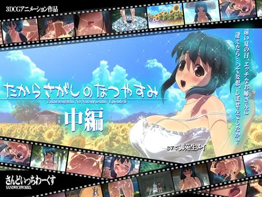 Takarasagashi Natsuyasumi ดูดนมสาวสวย
