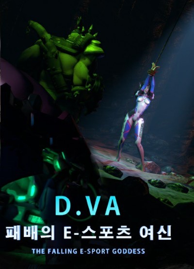 Overwatch-The falling เกมเย็ดกัน