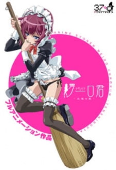 Maid Kuro-kun เย็ดกับหัวหน้า