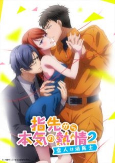 Yubisaki Netsujou 2 ผู้ชายจับเย็ดหีคาชุดนักศึกษา