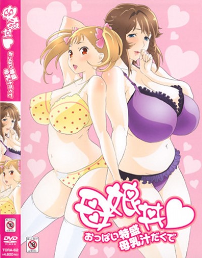 Hentai Milk Daughter เย็ดสวิงกิ้งสาว
