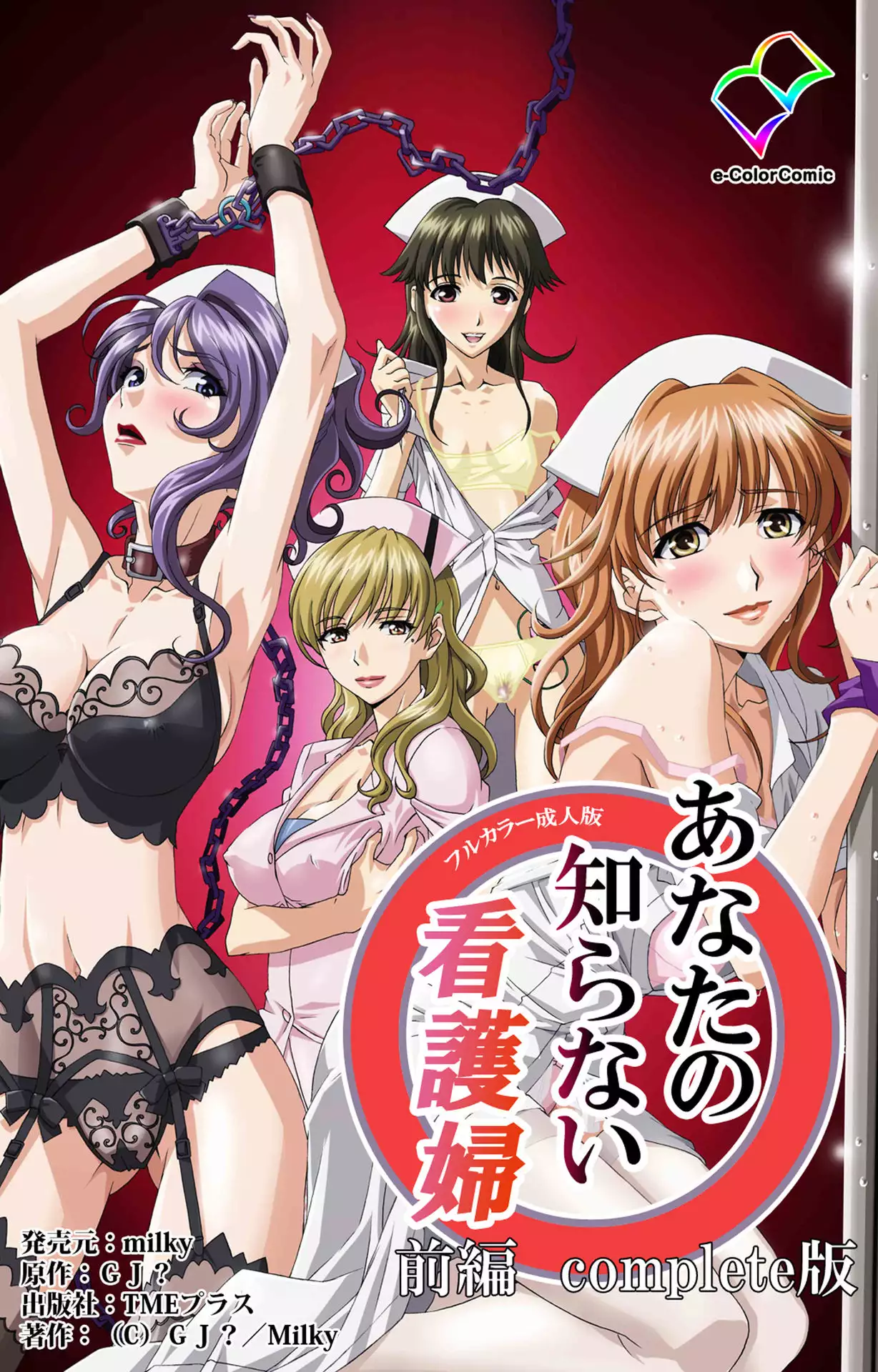 Hentai ANATA KANGOFU เย็ดพยาบาล