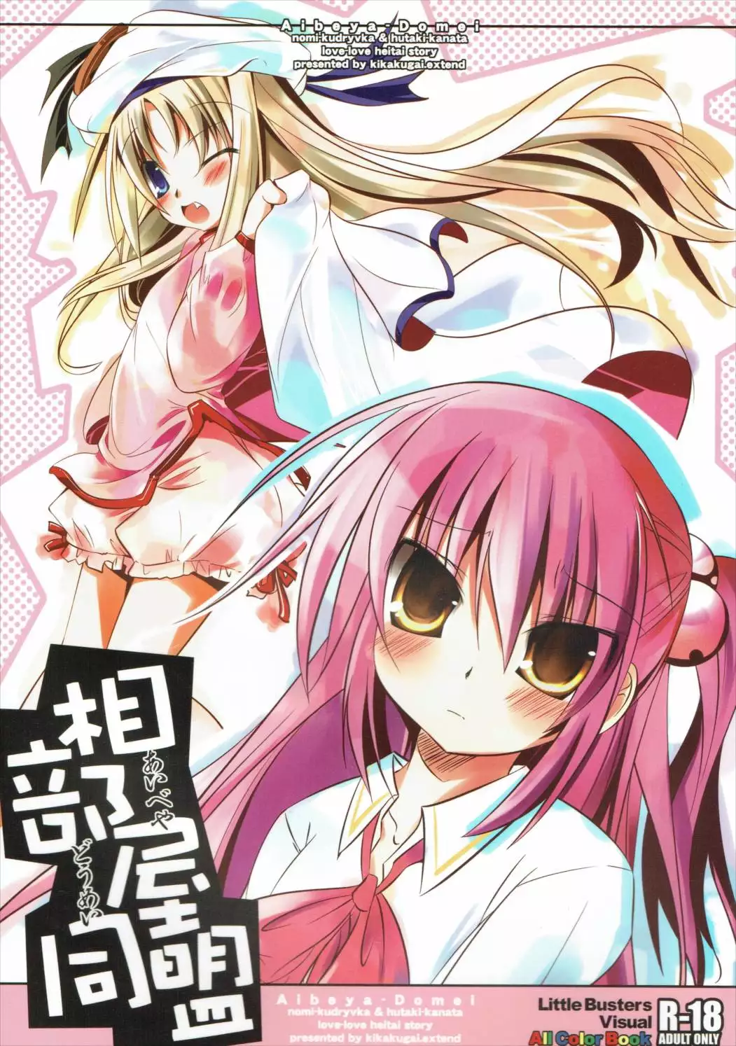 Hentai Aibeya Doumei เปิดซิงเย็ด