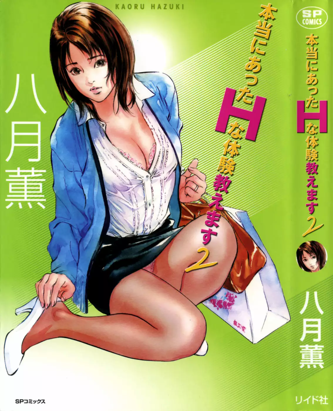 Hentai Atta Taiken กระแทกหี