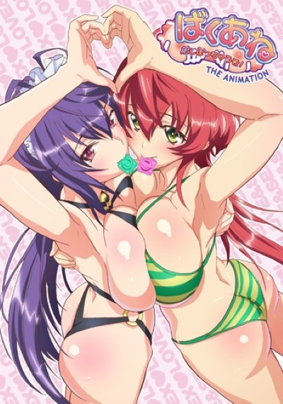 Baku Ane ควบขน่มตวยสาวน้อยโลลิ