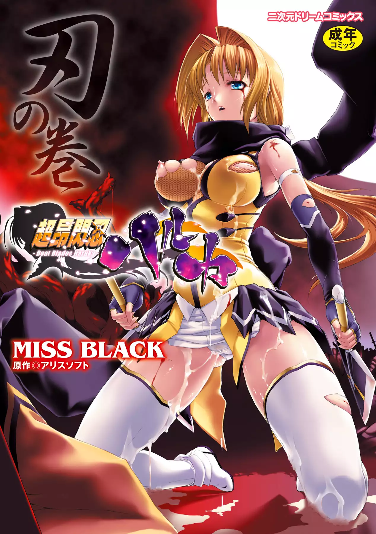 Hentai Black Haruka เย็ดคาชุด