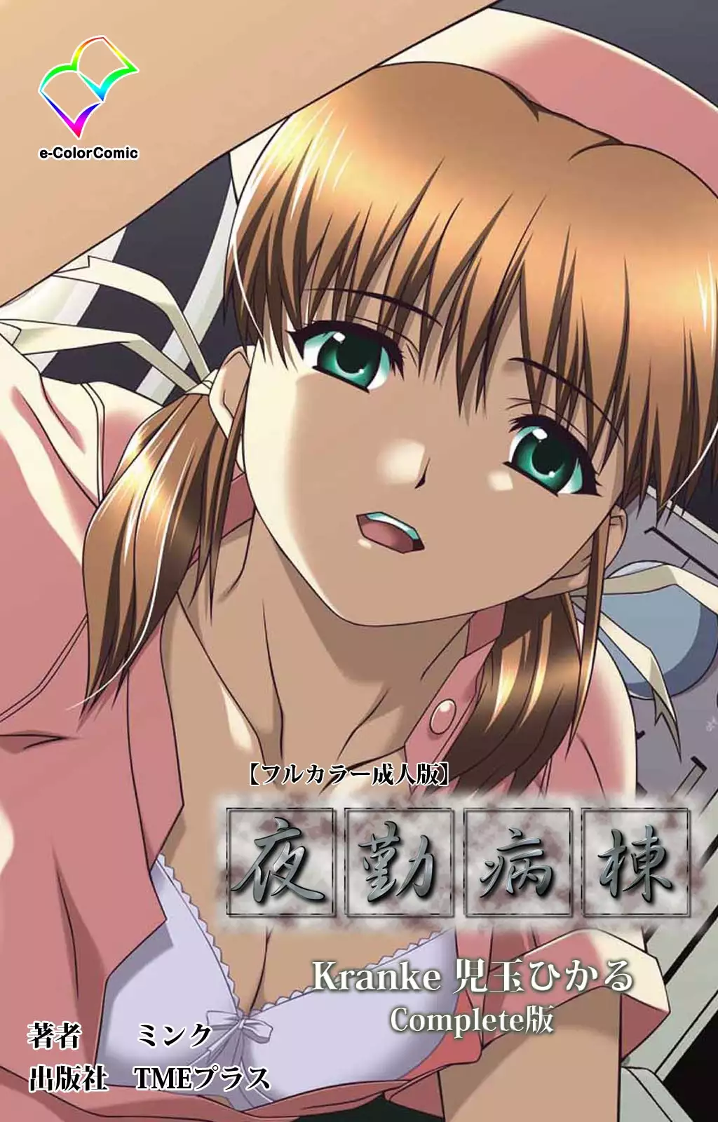 Hentai Byoutou Kranke เย็ดสด