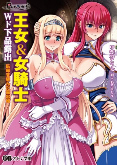 Chijoku no Misemono รุมข่มขืน