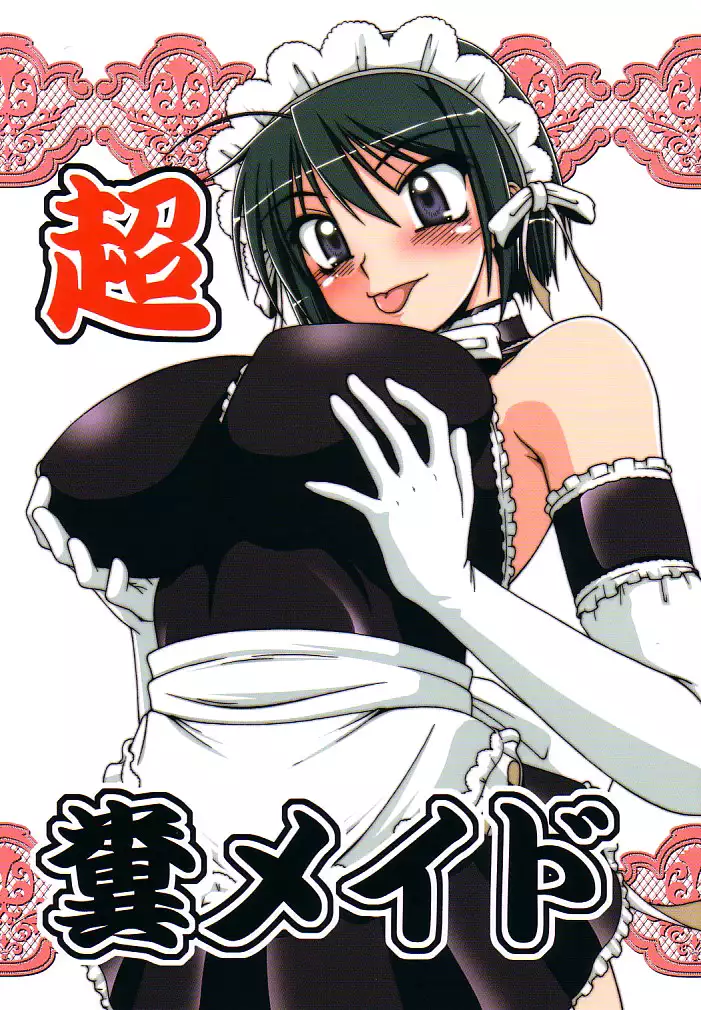 Hentai Choufun Maid เย็ดสาวใช้