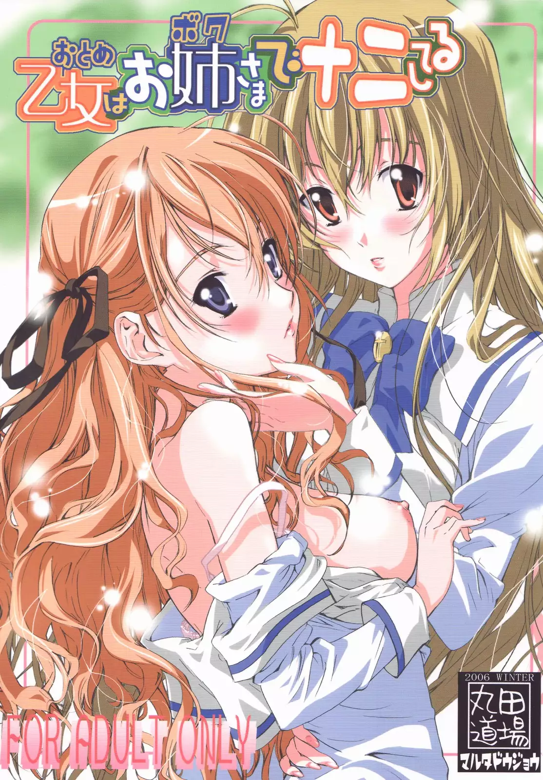 Hentai DOJO Shiteru เย็ดนม