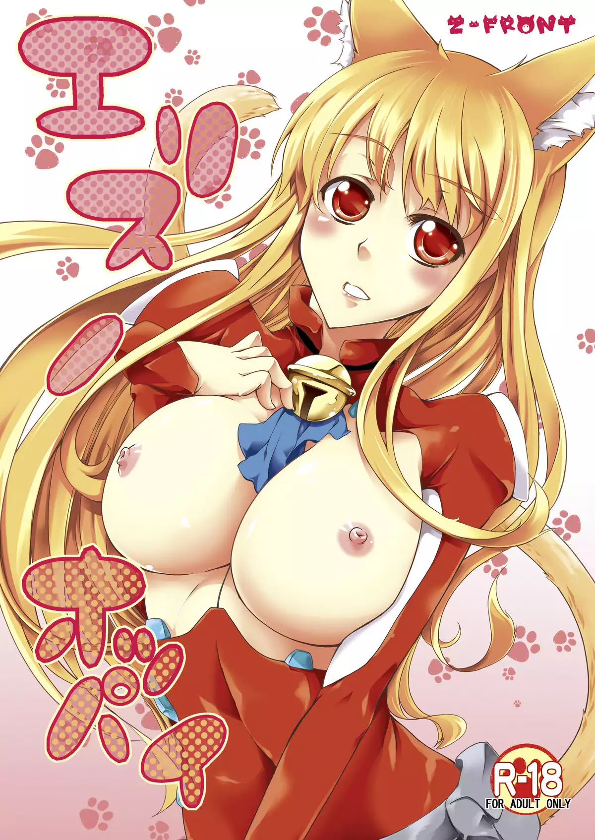 Hentai Eris เปิดซิง