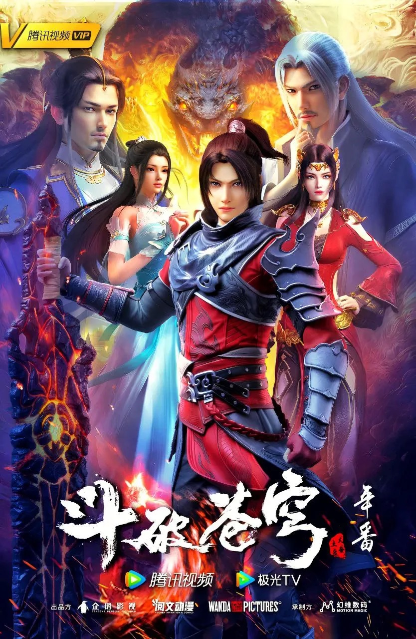 Fights Break Sphere Season 5 สัประยุทธ์ทะลุฟ้า ภาค 5 ซับไทย