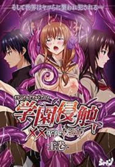 Gakuen Shinshoku จับนางซอยท่าหมาจนติดใจ