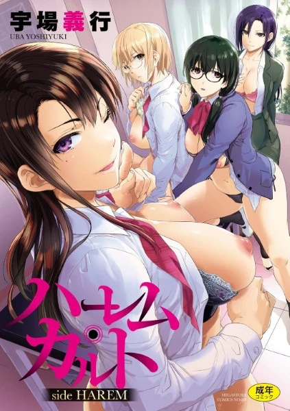 Hentai HAREM CULT เย็ดพี่สาว