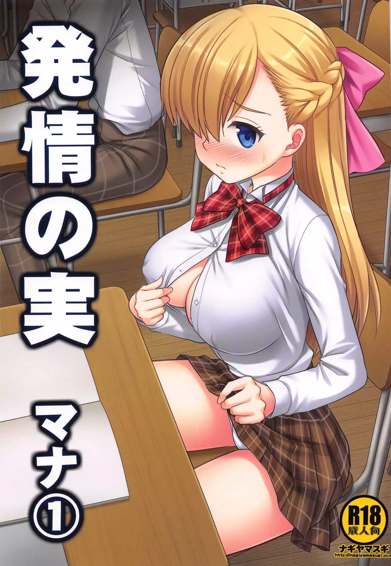 Hentai Hatsujou Mana เย็ดแตกใน