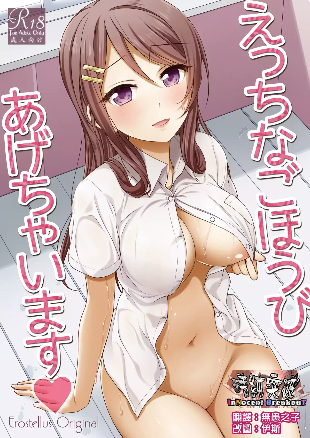 Hentai Hensachi Agechaimasu เย็ดครู