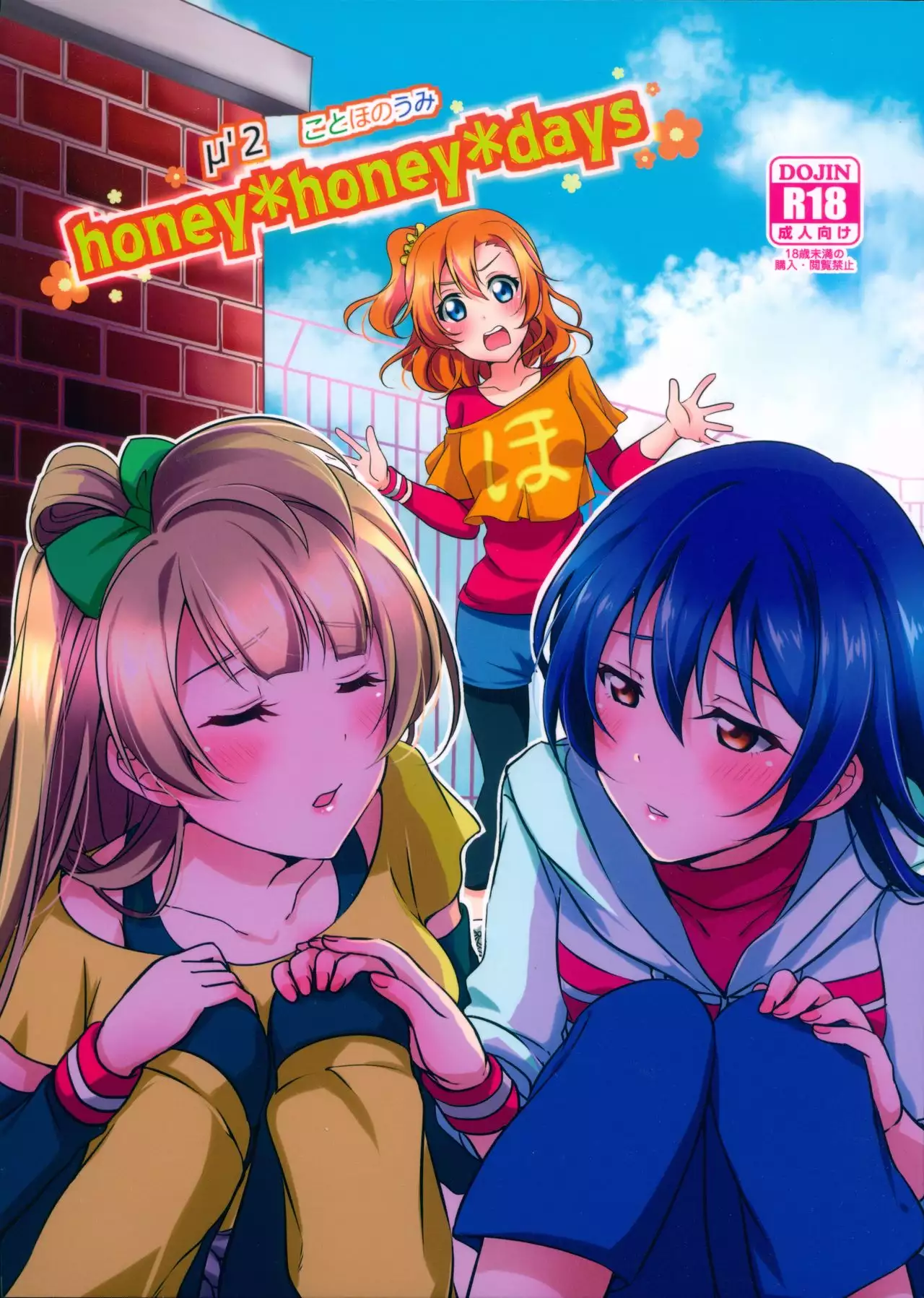 Hentai Honey Days ช่วยตัวเอง