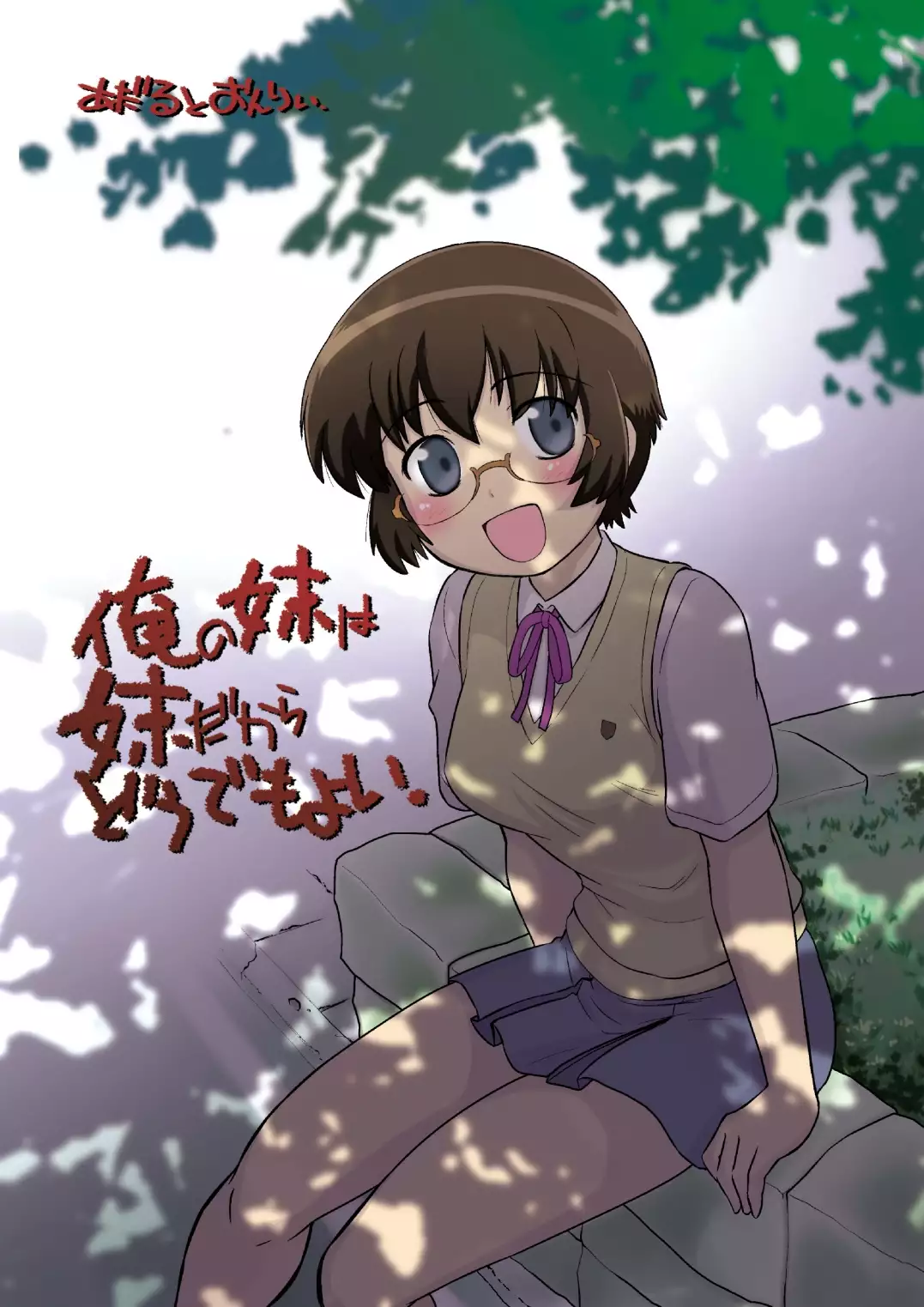 Hentai Imouto Kawaii เย็ดสาวแว่น