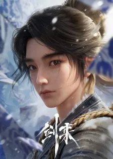 Jian Lai กระบี่จงมา ซับไทย