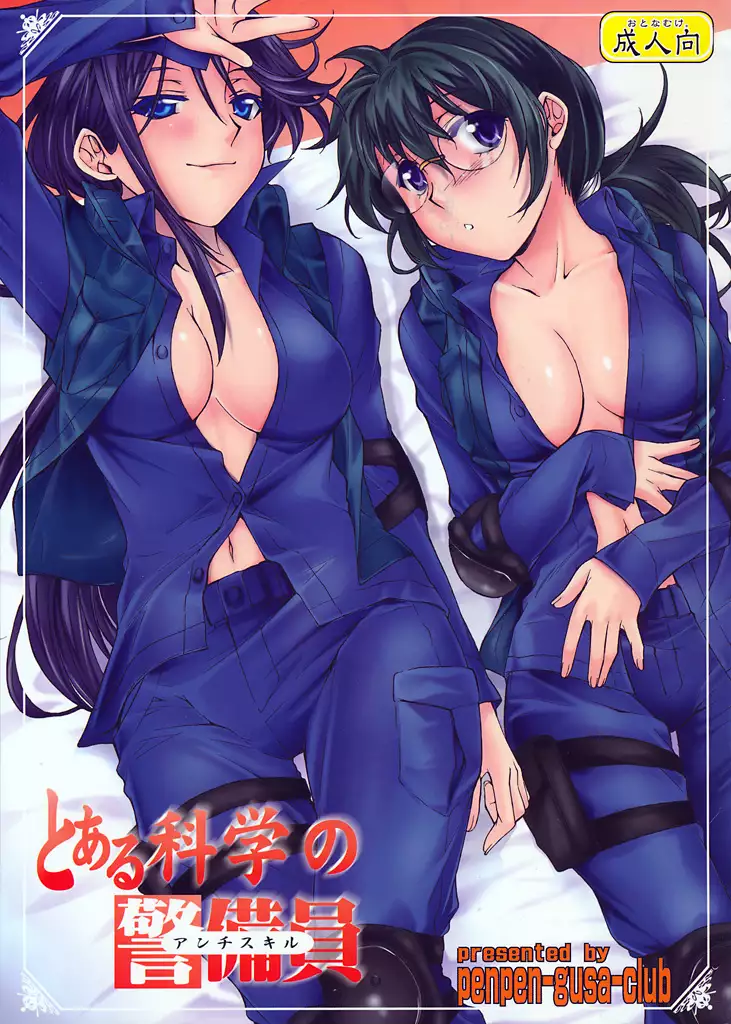 Hentai Katase Keibiin เย็ดนักเรียน