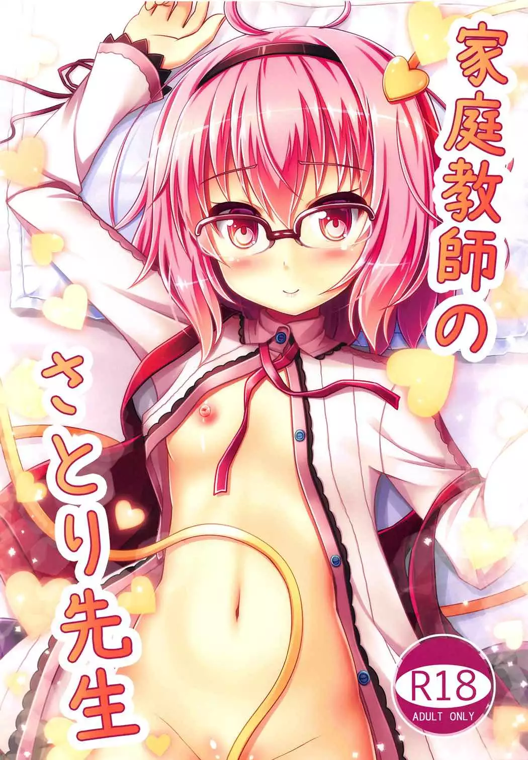 Hentai Kateikyoushi เย็ดอาจารย์