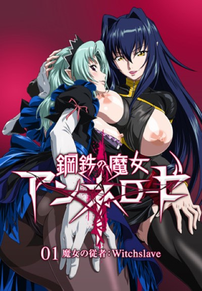 Koutetsu no Majo โม๊กหำ