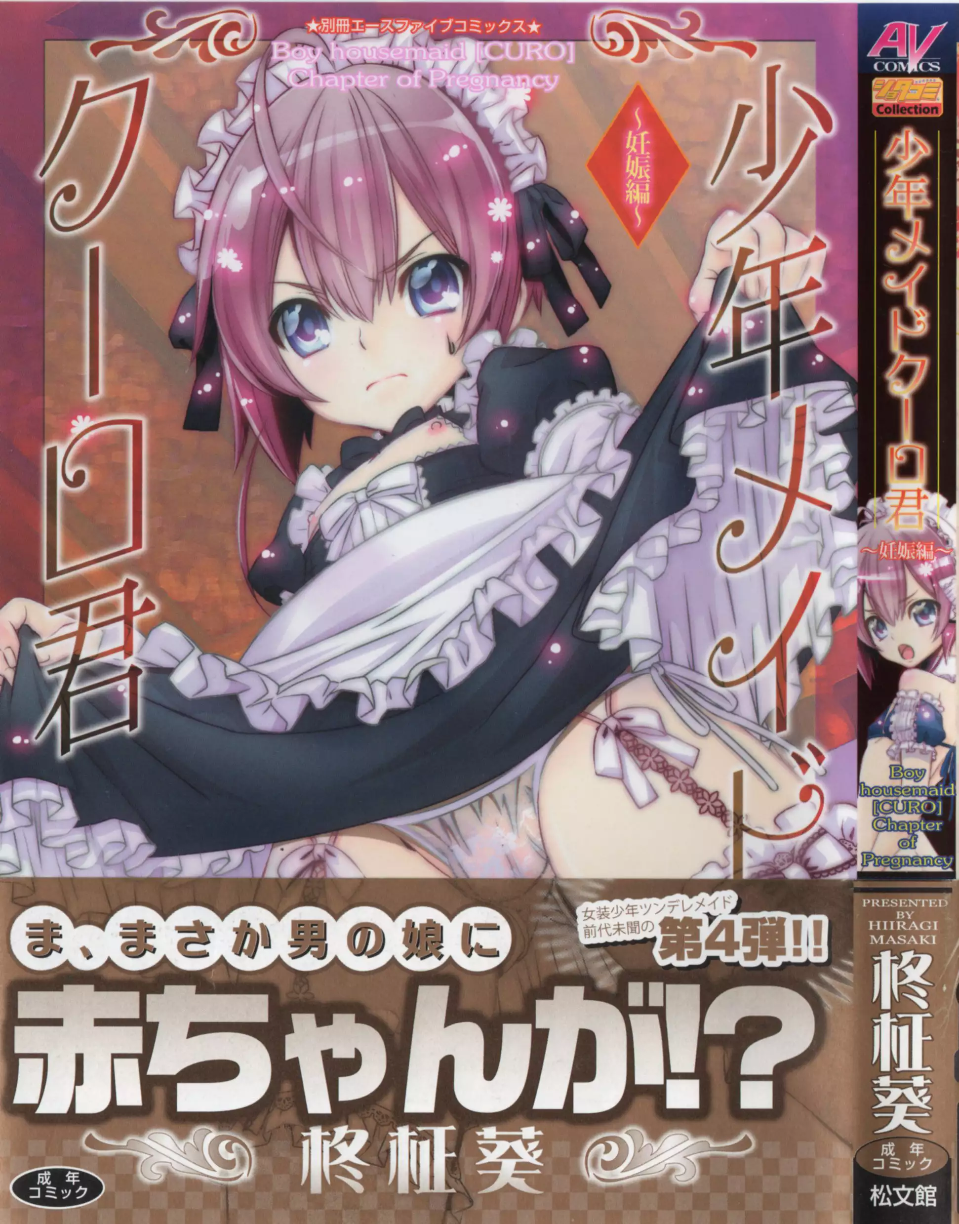 Hentai Masaki Maid ซาดิส