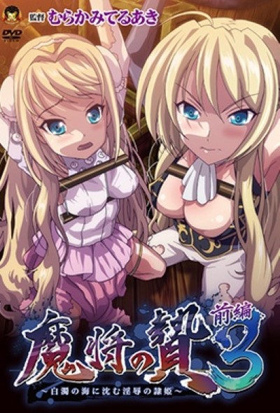 Mashou no Nie เขย่าเต้าสาวคาสึงะ