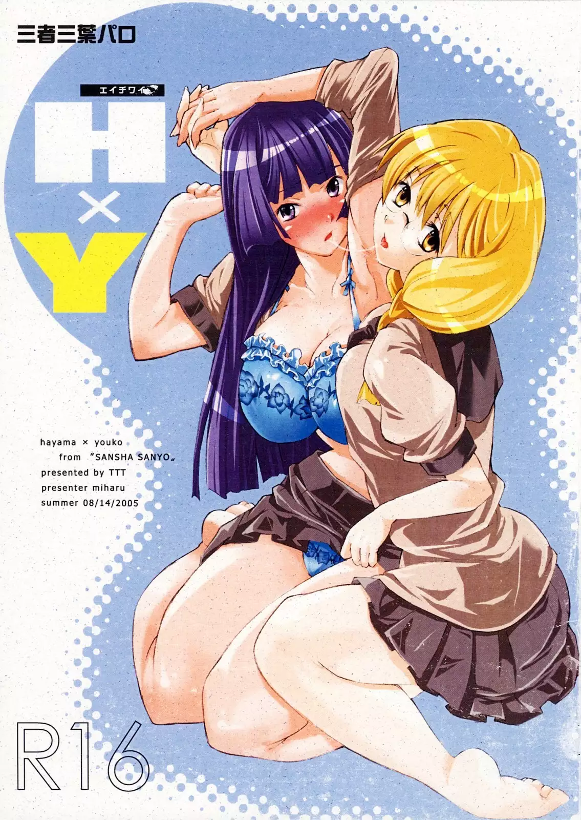 Hentai Miharu Sansha เย็ดเพื่อน