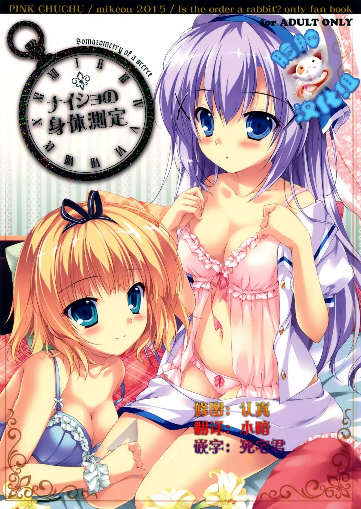 Hentai Naisho Sokutei เย็ดกัน