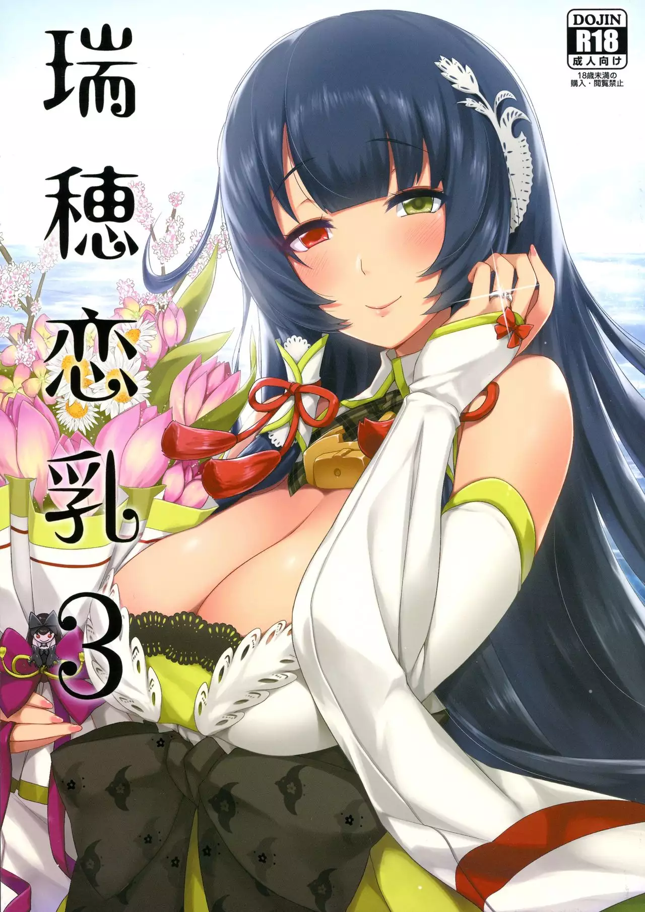 Hentai RENNYUU เย็ดยับ