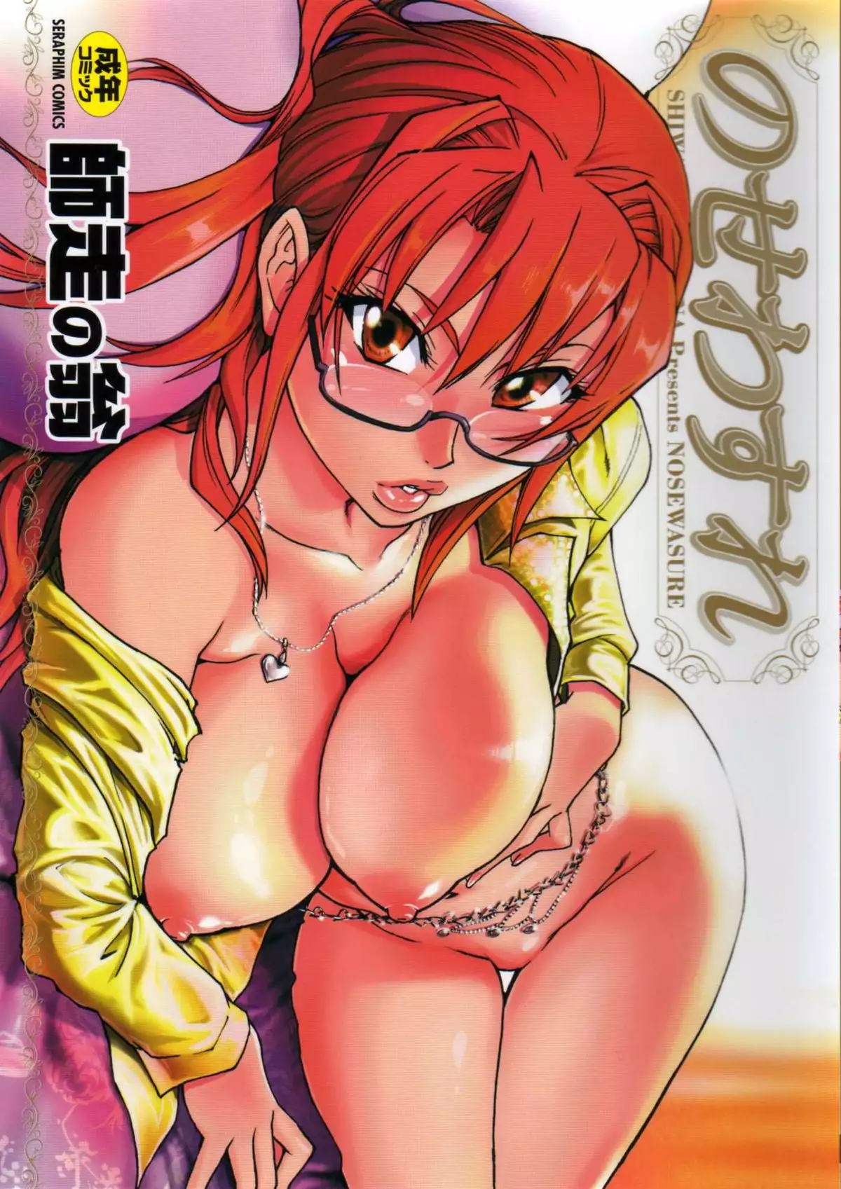 Hentai SHIWASU Nosewasure เปิดซิง