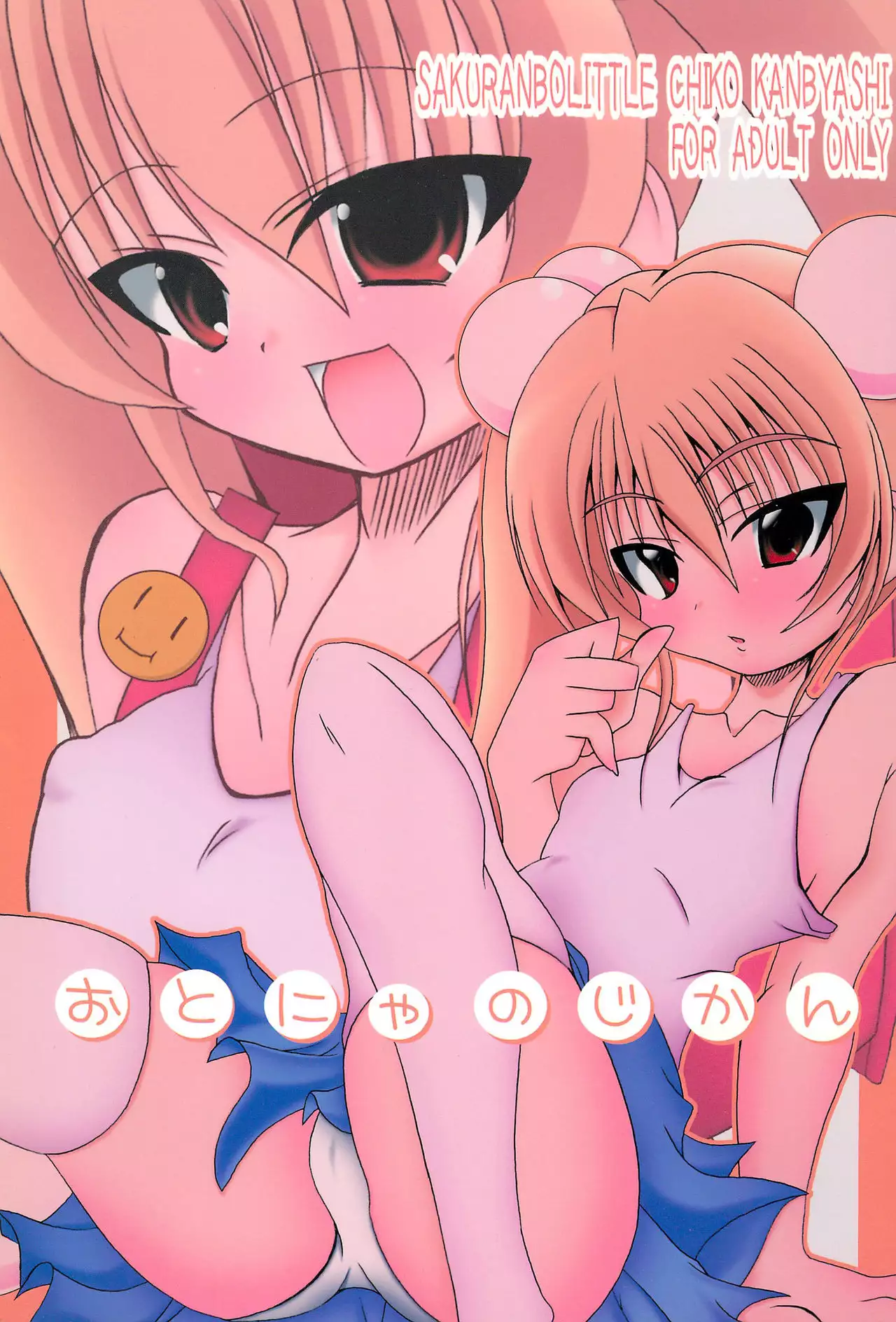 Hentai Sakuranbo Otonya สาวช่วยตัวเอง