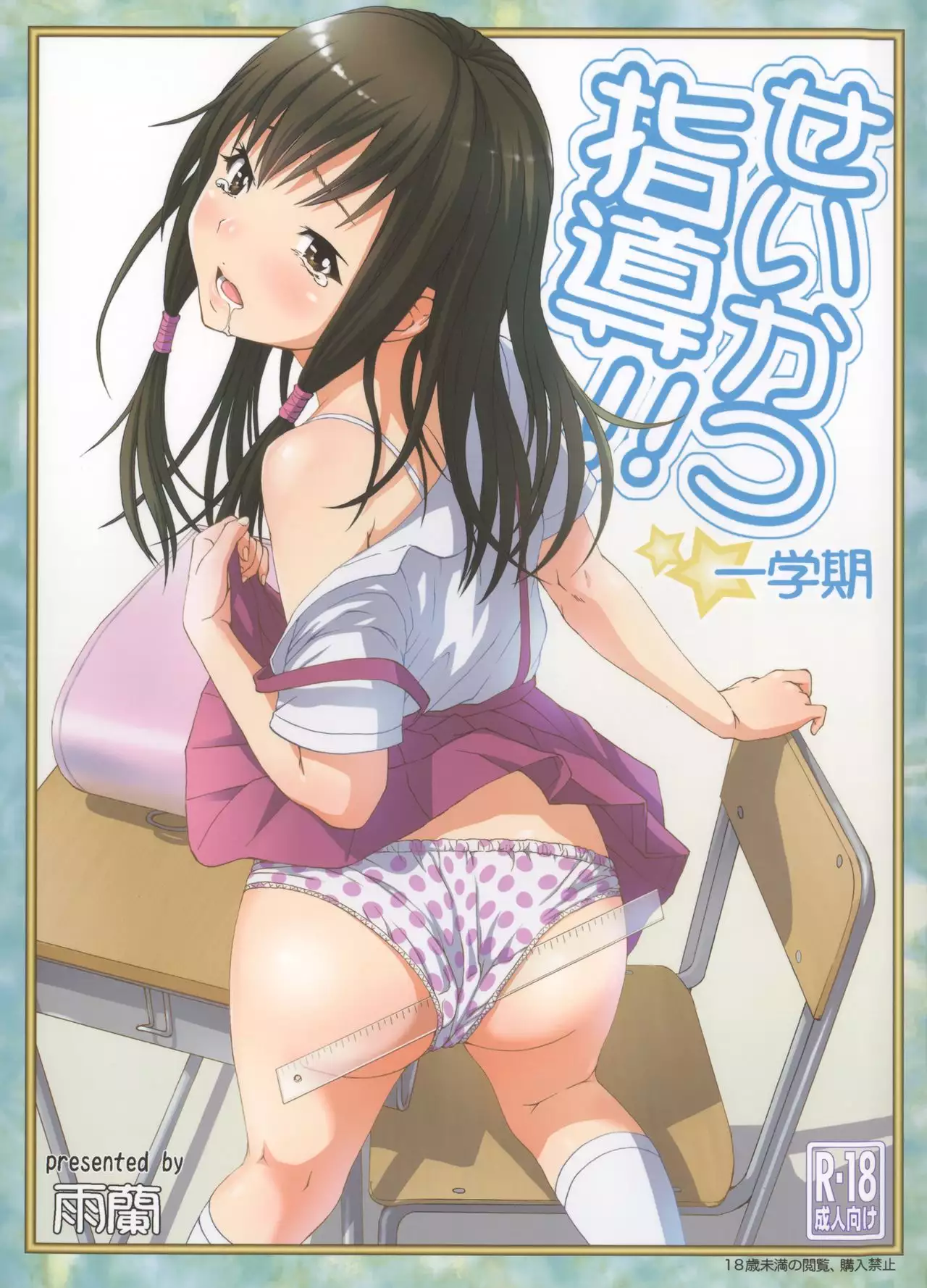 Hentai Seikatsu Ichigakki เย็ดนักเรียนสาว