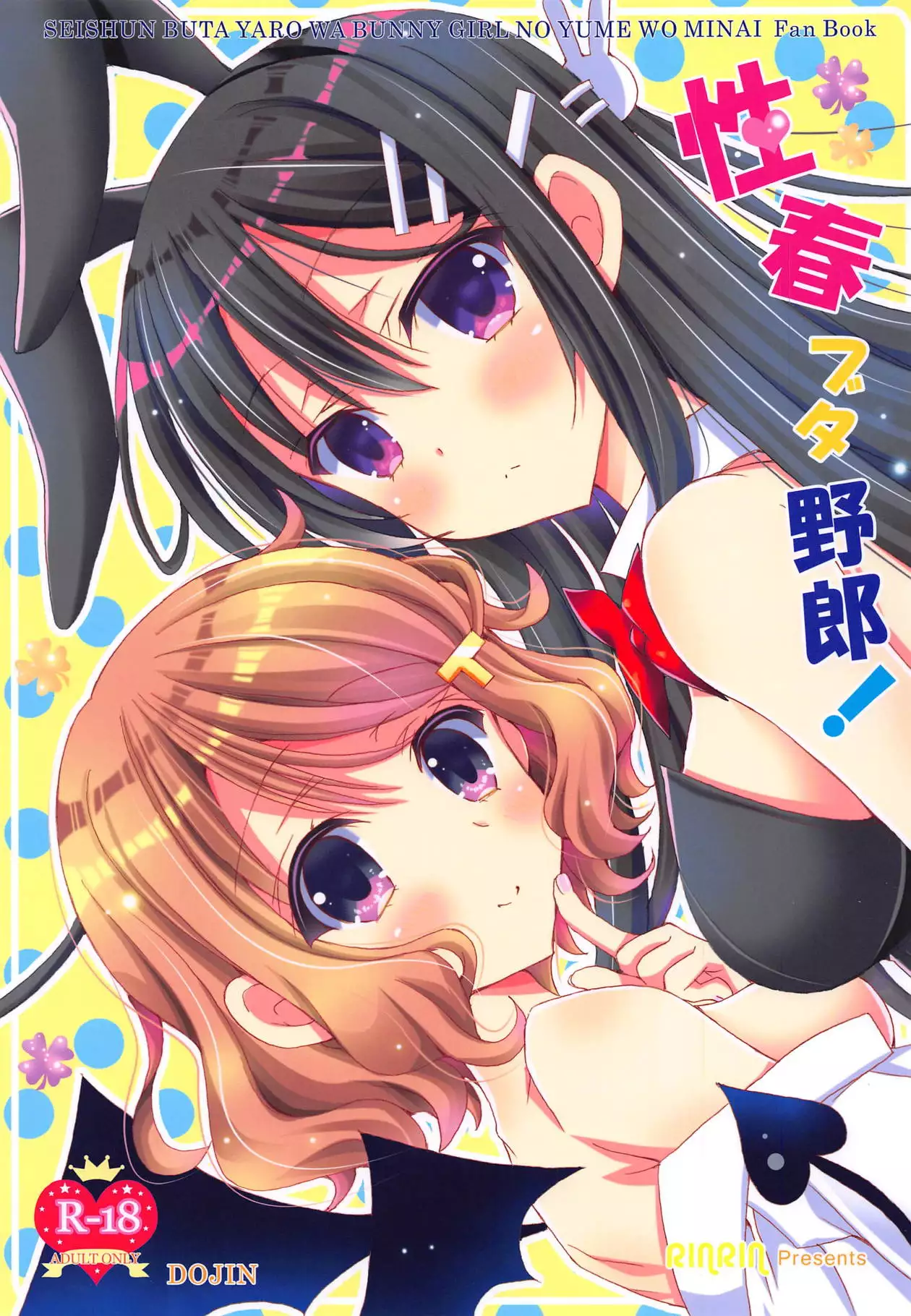 Hentai Seishun Sareta เย็ดซาดิส