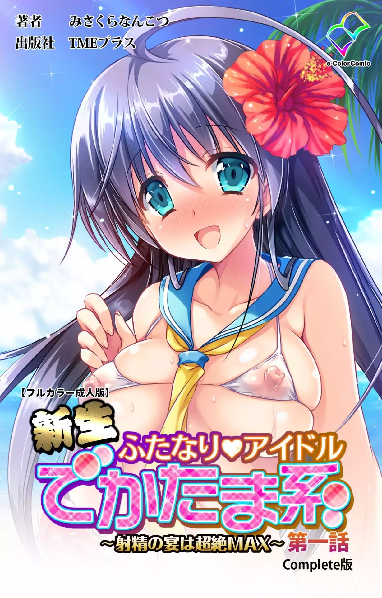 Hentai Shinsei Chozetsu เย็ดแตกใน