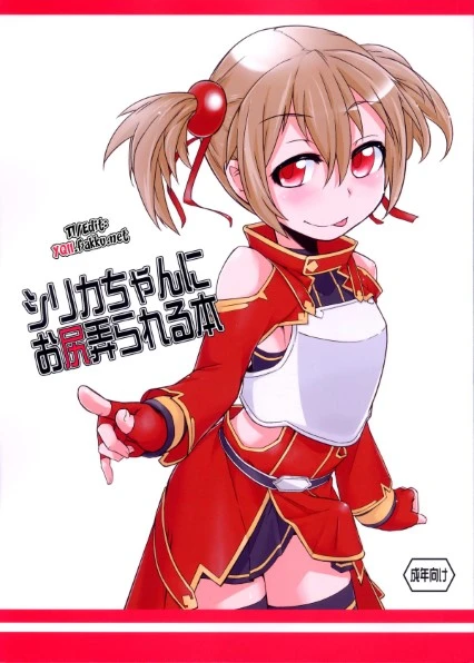 Hentai Silica แอบเย็ด