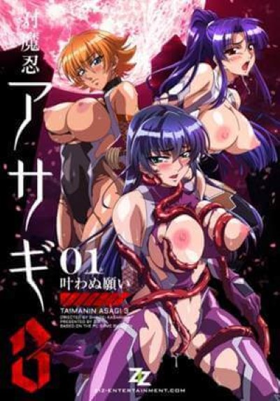 Taimanin Asagi ลุมเสียวนักเรียนสาว