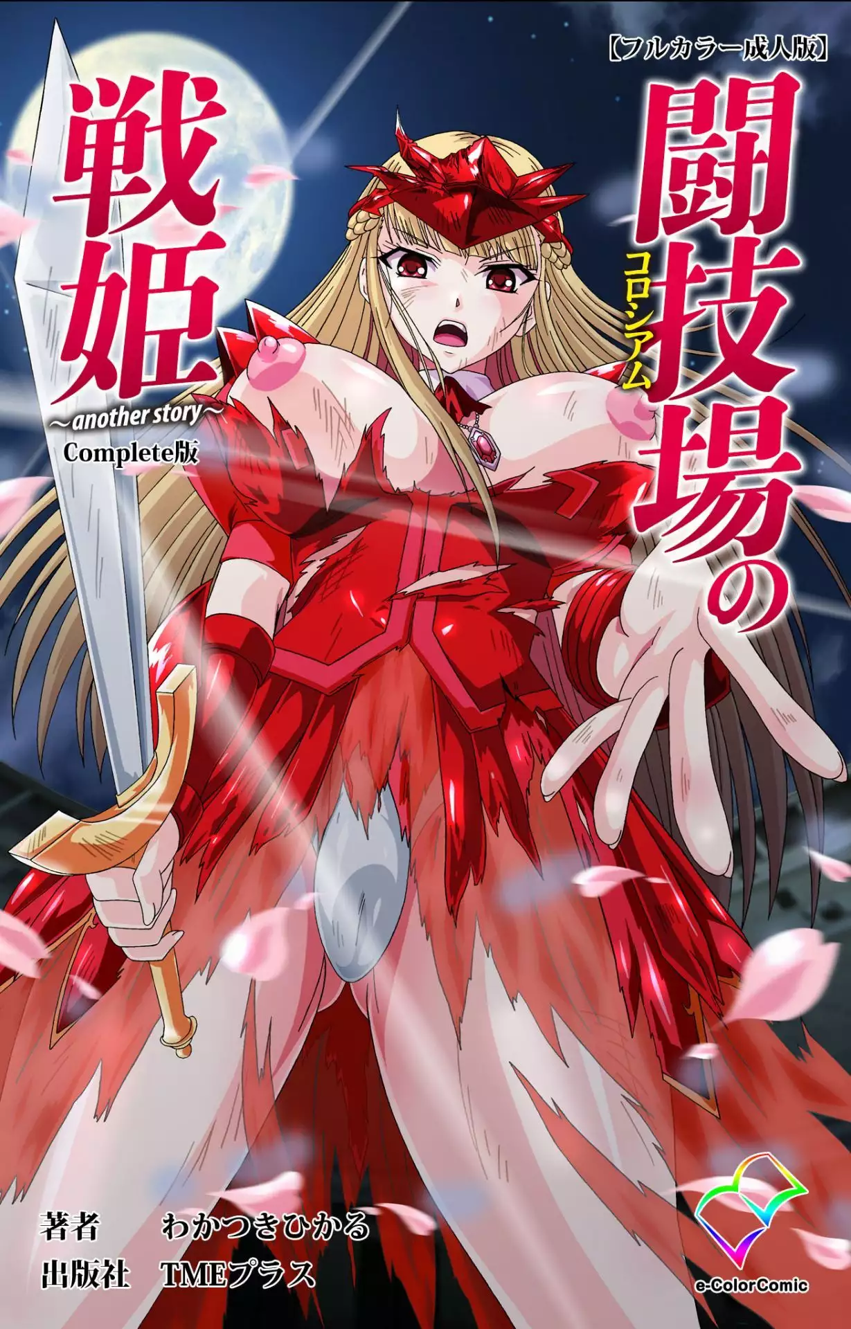 Hentai Wakatsuki Tougijou ซาดิส
