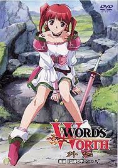 Words Worth Gaiden จัดหนักกระแทกเกี่ยวเบ็ด