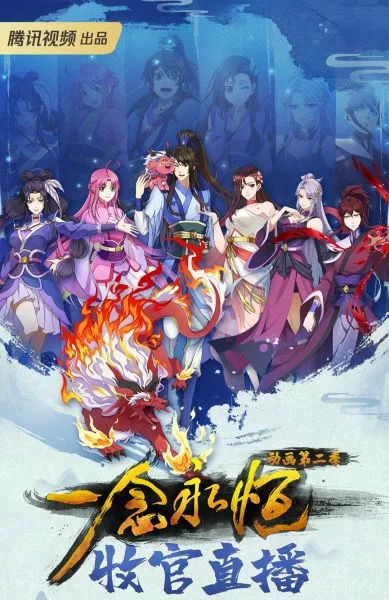 Yi Nian Yong Heng 2 หนึ่งความคิดนิจนิรันดร์ ภาค 2 ซับไทย